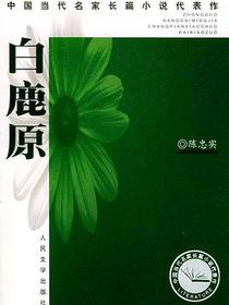 白鹿原