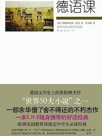 德语课
