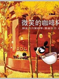 微笑的咖啡杯