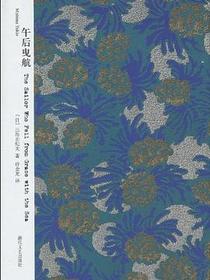 午后曳航