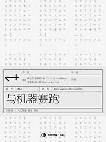 与机器赛跑