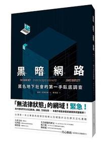 黑暗網路