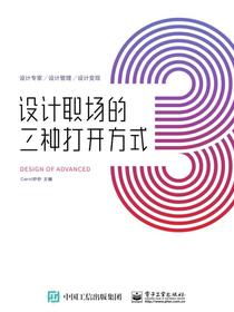 设计职场的三种打开方式--设计专家.设计管理.设计变现