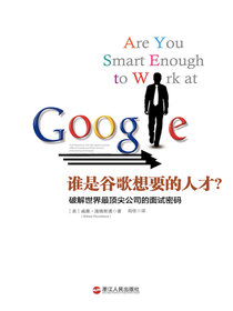 谁是谷歌想要的人才