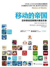 移动的帝国