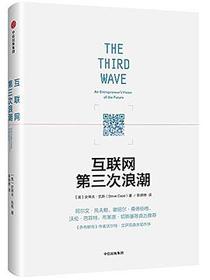 互联网第三次浪潮