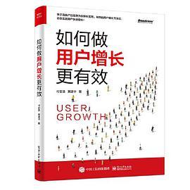 如何做用户增长更有效