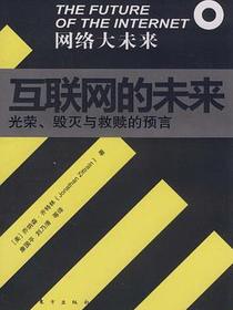 互联网的未来