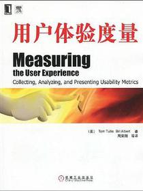 用户体验度量
