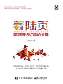 着陆页：获取网络订单的关键