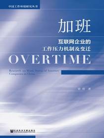 加班