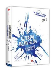 互联网鲇鱼法则