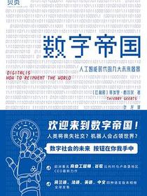 数字帝国
