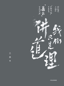 我们只是讲道理