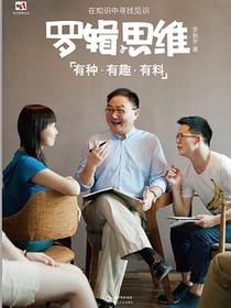 罗辑思维