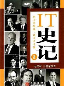 IT史记2