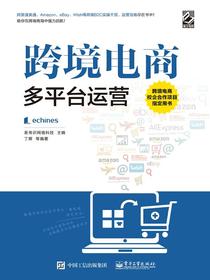 跨境电商多平台运营