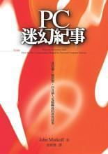 PC迷幻紀事