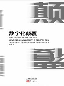 数字化颠覆