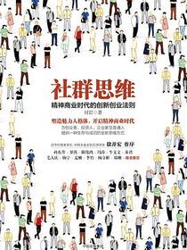 社群思维