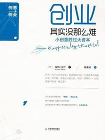 创业其实没那么难