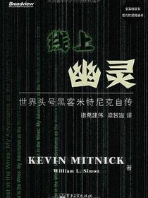线上幽灵