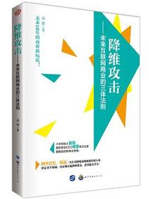 降维攻击