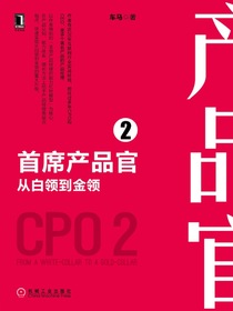首席产品官2：从白领到金领