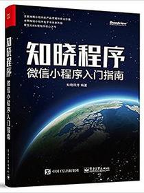微信小程序入门指南