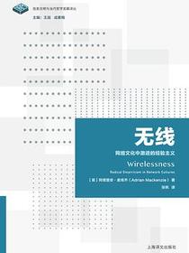 无线：网络文化中激进的经验主义