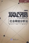 社会网络分析法