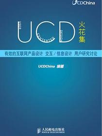 UCD火花集