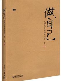 做自己:鬼脚七自媒体第一季