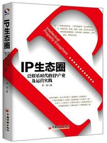IP生态圈