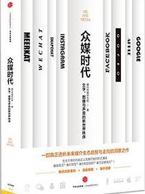 众媒时代