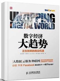 数字经济大趋势