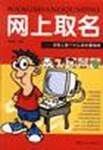 网上取名