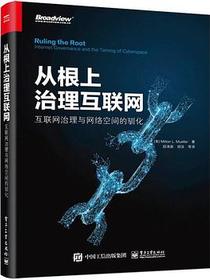 从根上治理互联网