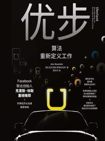 优步：算法重新定义工作