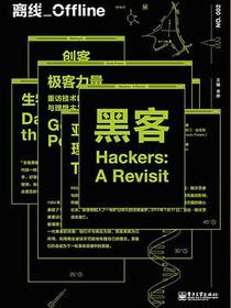 离线·黑客