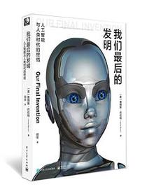 我们最后的发明