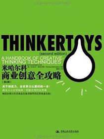 米哈尔科商业创意全攻略