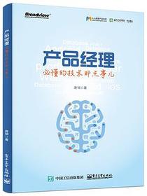 产品经理必懂的技术那点事儿