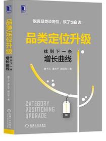 品类定位升级：找到下一条增长曲线