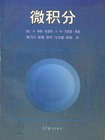 微积分
