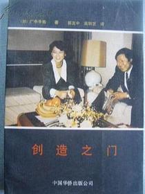 创造之门