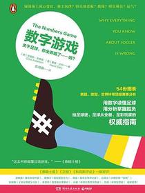 数字游戏