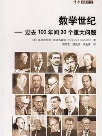 数学世纪