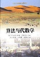 算法与代数学