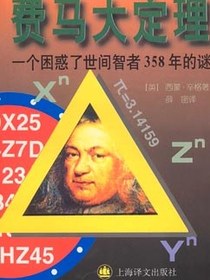费马大定理